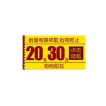 优惠券