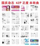 最新国庆医疗杂志