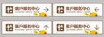 客服中心导视