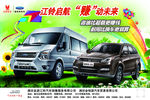 江铃汽车 海报