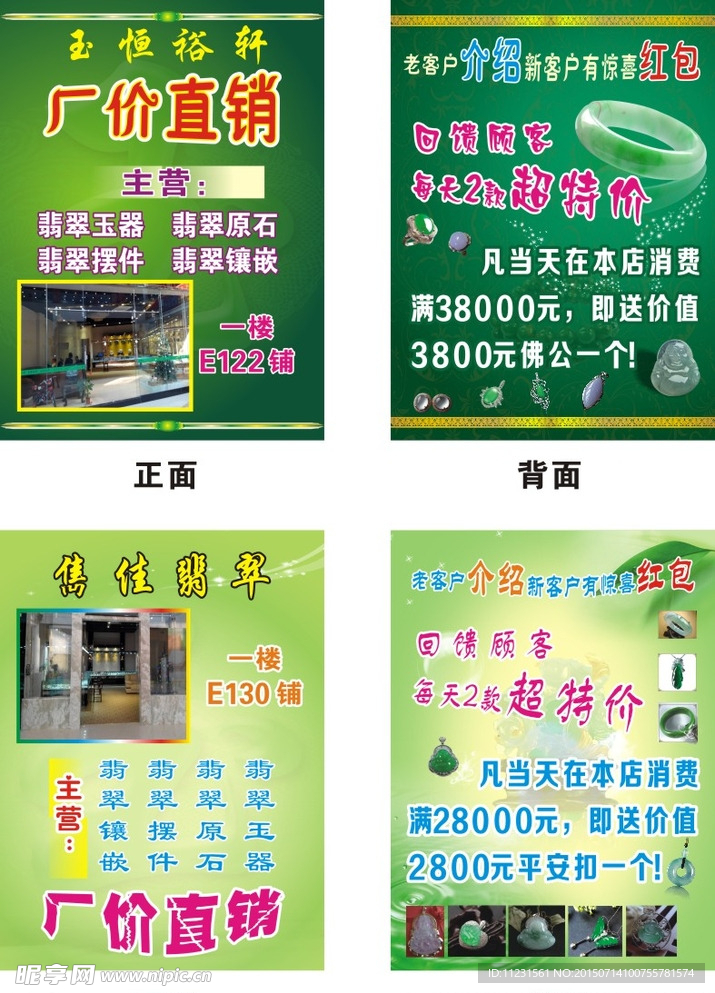 玉器店宣传单张