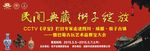 鉴宝大会户外大牌