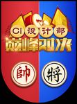 巅峰对决吊旗