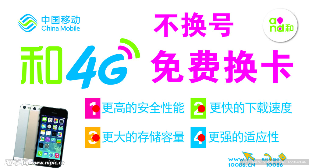 移动4G