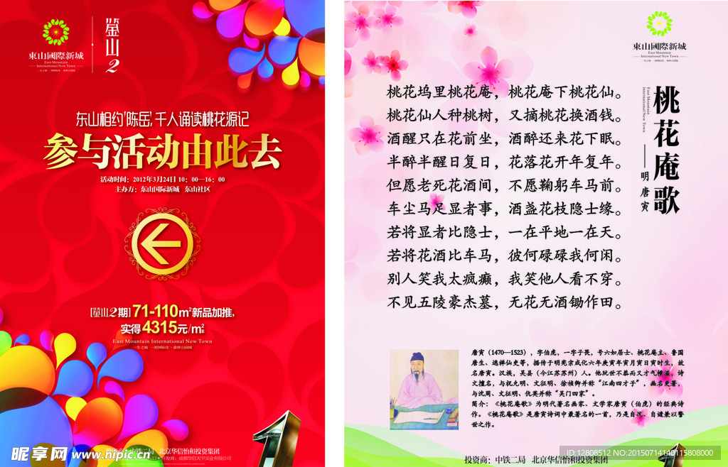 活动海报