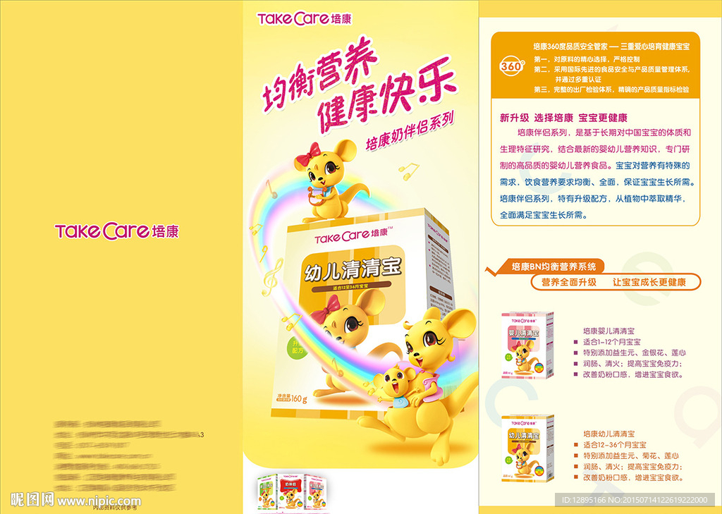 奶伴侣折页印刷稿