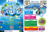 游泳馆招生