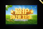 爱护环境