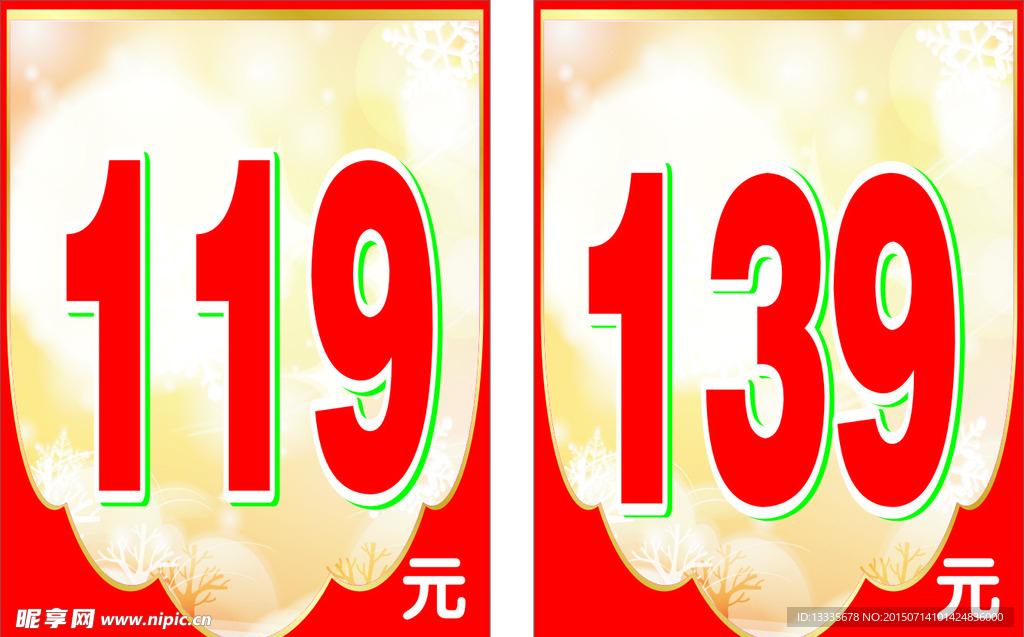 冬季促销