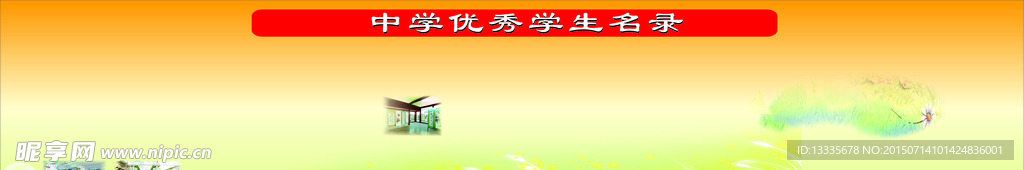 中学背板图