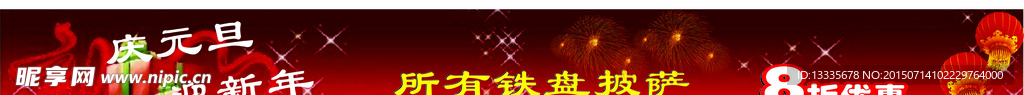 迎新年海报