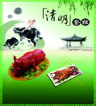 清明图