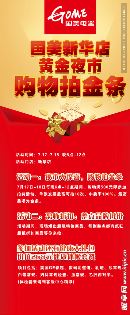 国美展架