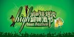 烧烤夜啤酒节广告