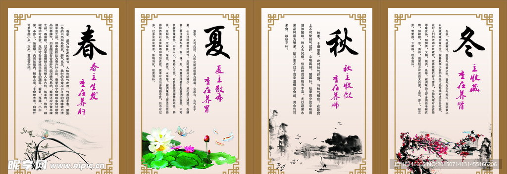 春夏秋冬