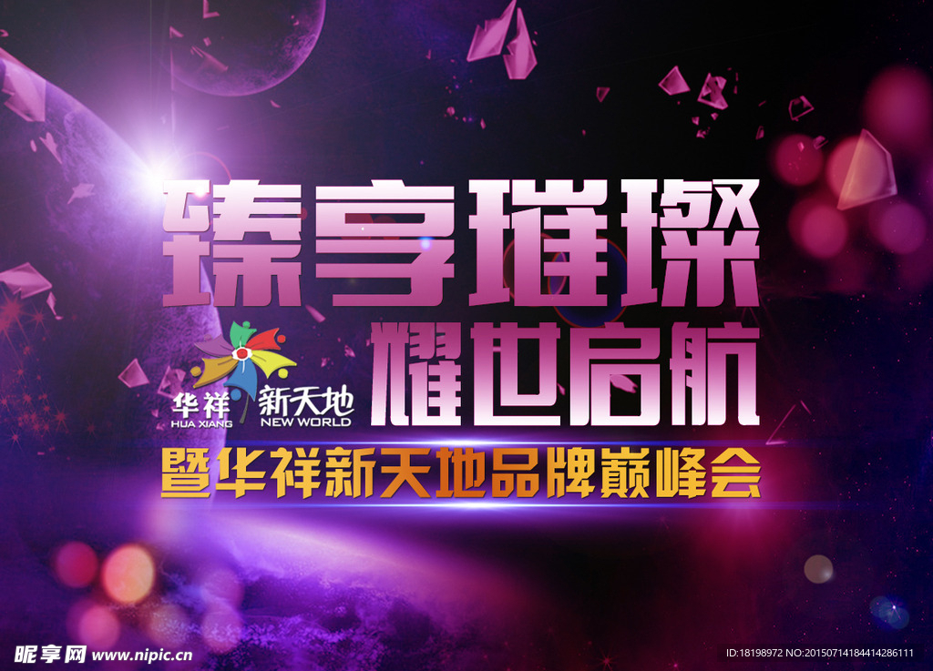 房地产活动巅峰盛会主画面