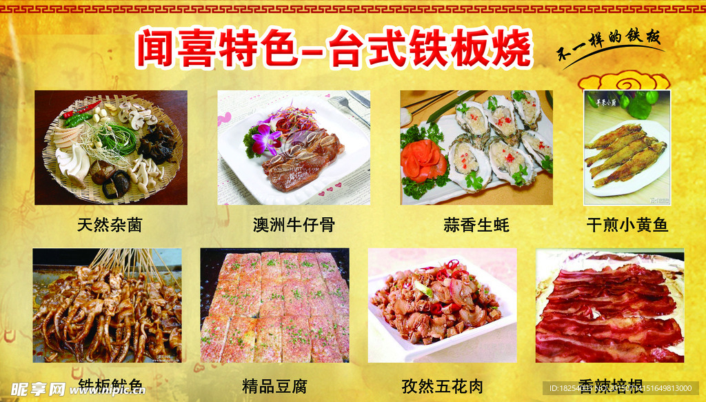 烧烤菜单