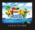 买一送一促销海报