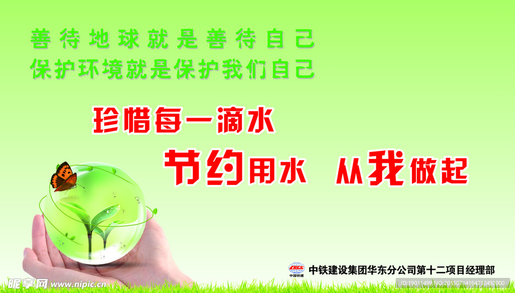 节约用水