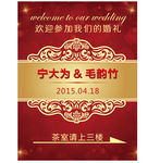 婚礼水牌