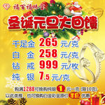 福百福圣诞广告
