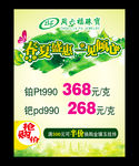 周六福春夏广告