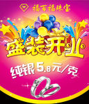 福百福吊旗