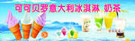 奶茶 冰淇淋