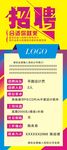 招聘X展架海报