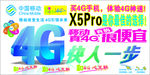 4G广告