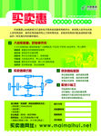 中国邮政买卖惠单页