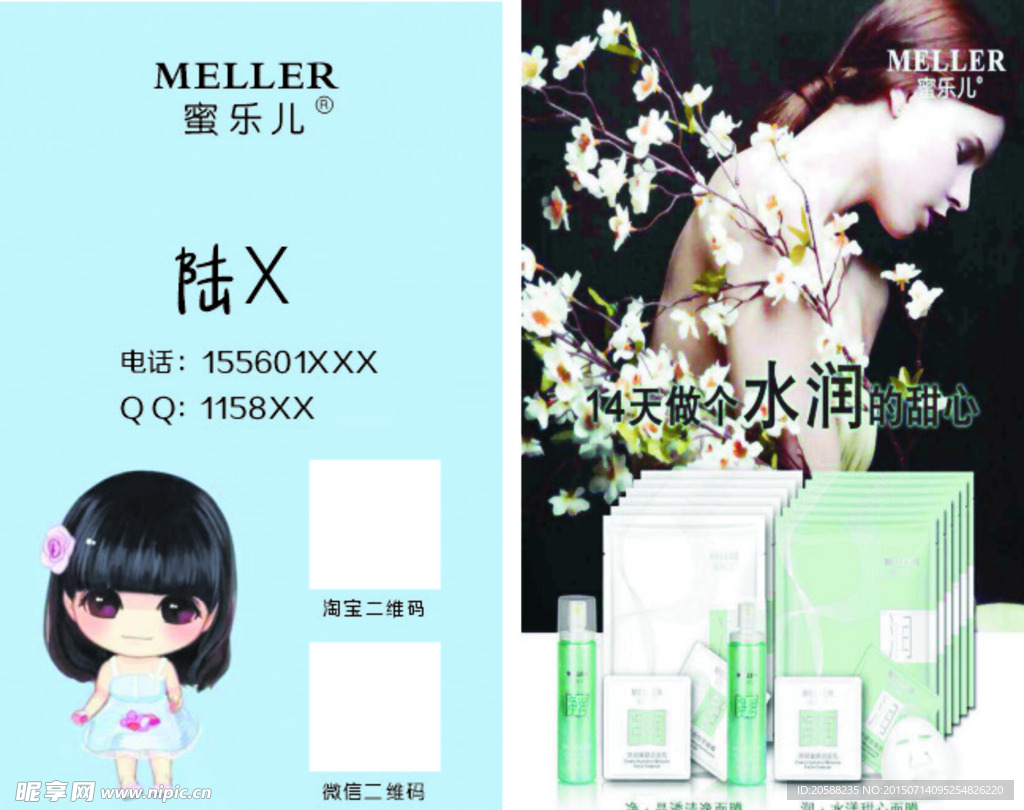 化妆品名片