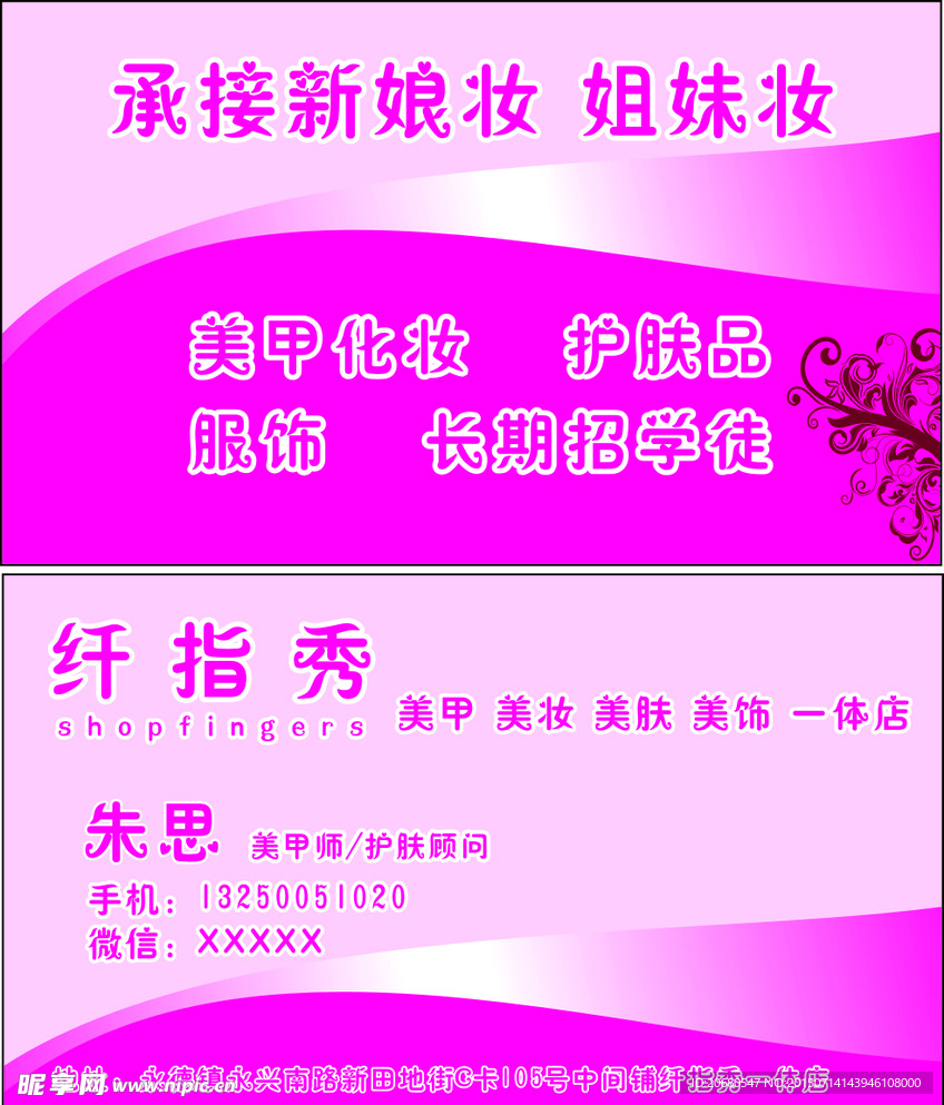 美甲名片
