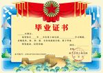 小学毕业证书