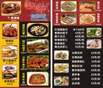 烧客菜牌