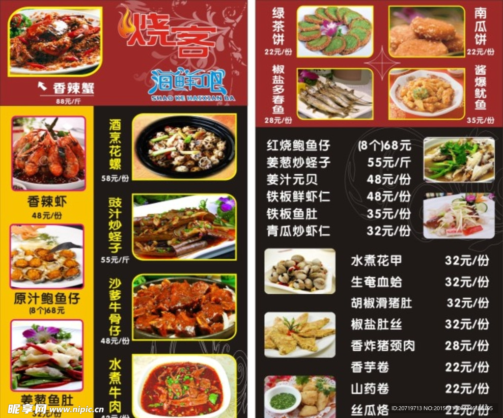烧客菜牌