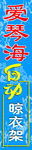 爱秦海晾衣架