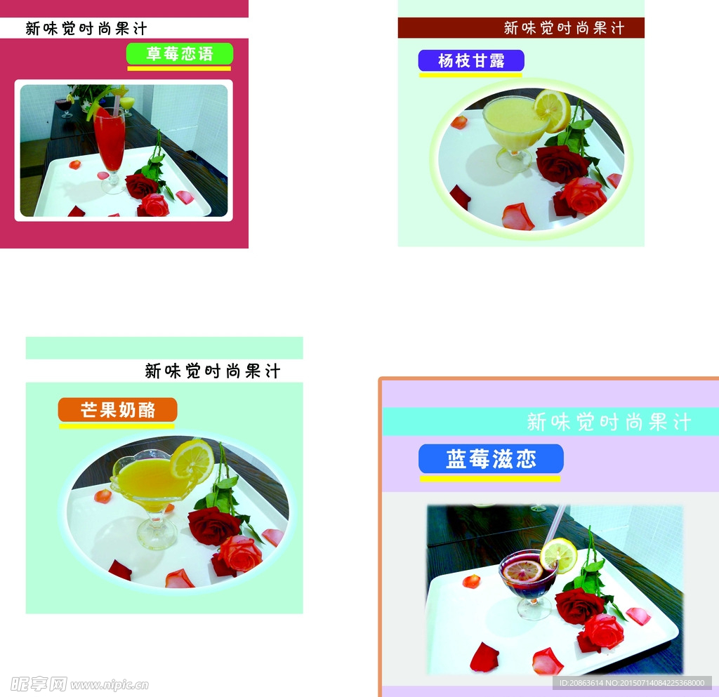果汁  奶茶