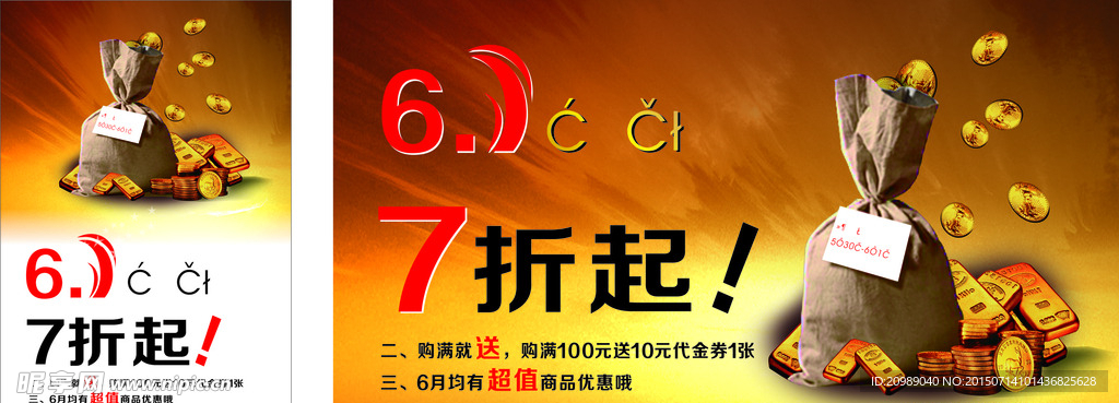 低价折扣海报