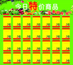 超市天天特价
