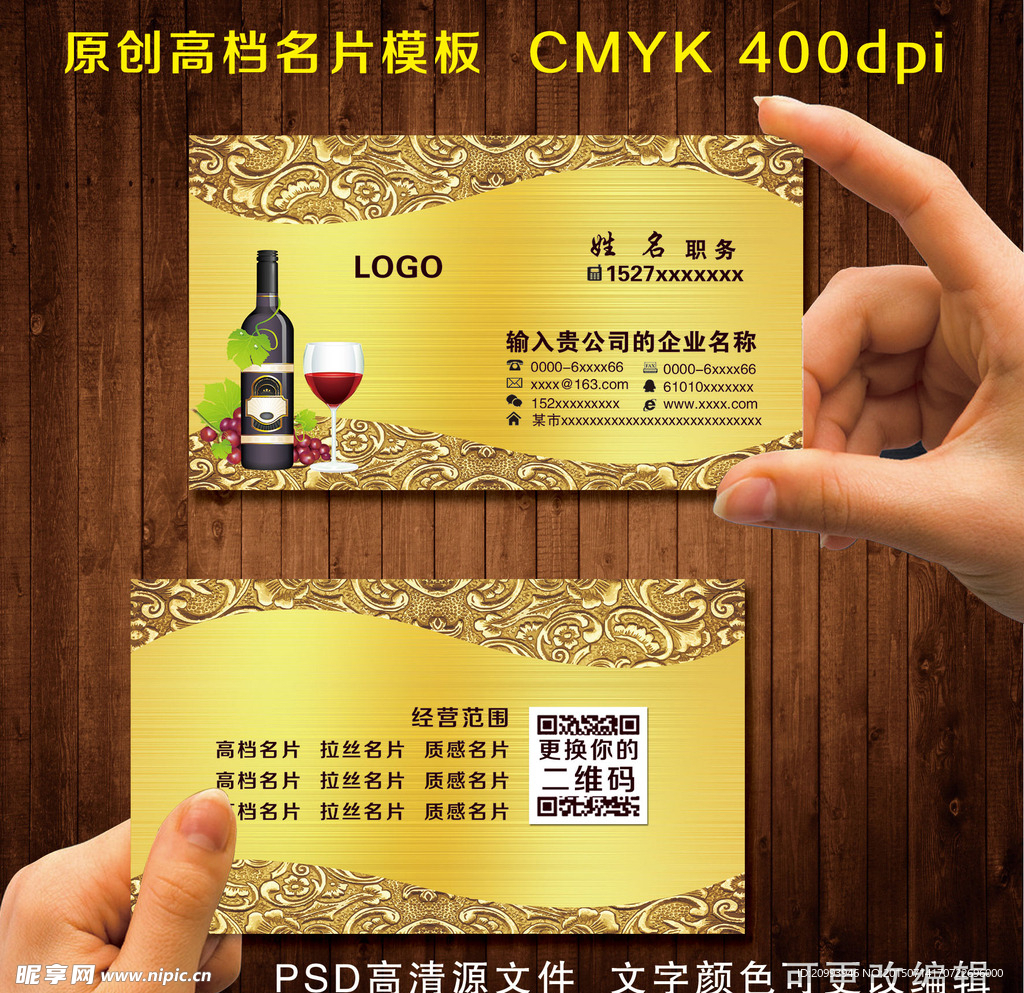 红酒名片