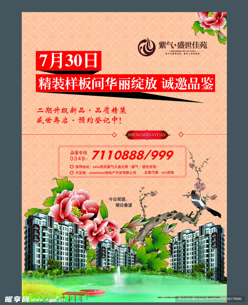 房地产广告