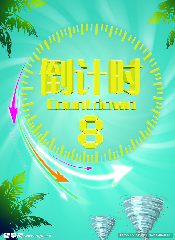 倒计时