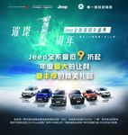 周年庆典海报