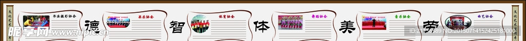 社区文化墙