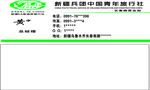 中国青旅