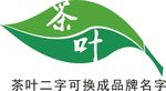 品牌茶叶LOGO