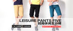 休闲裤店铺首页banner