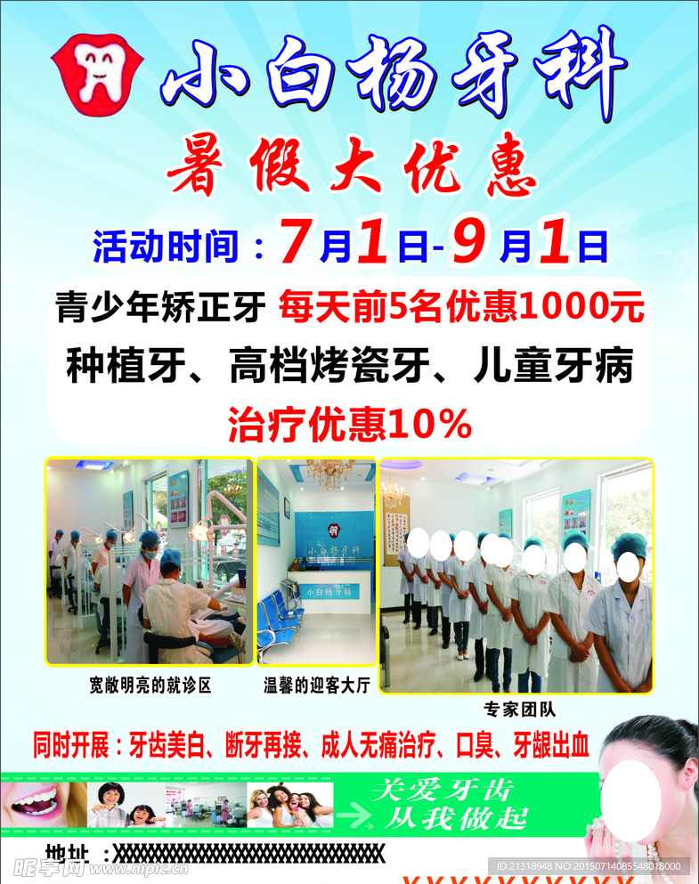 小白杨牙科