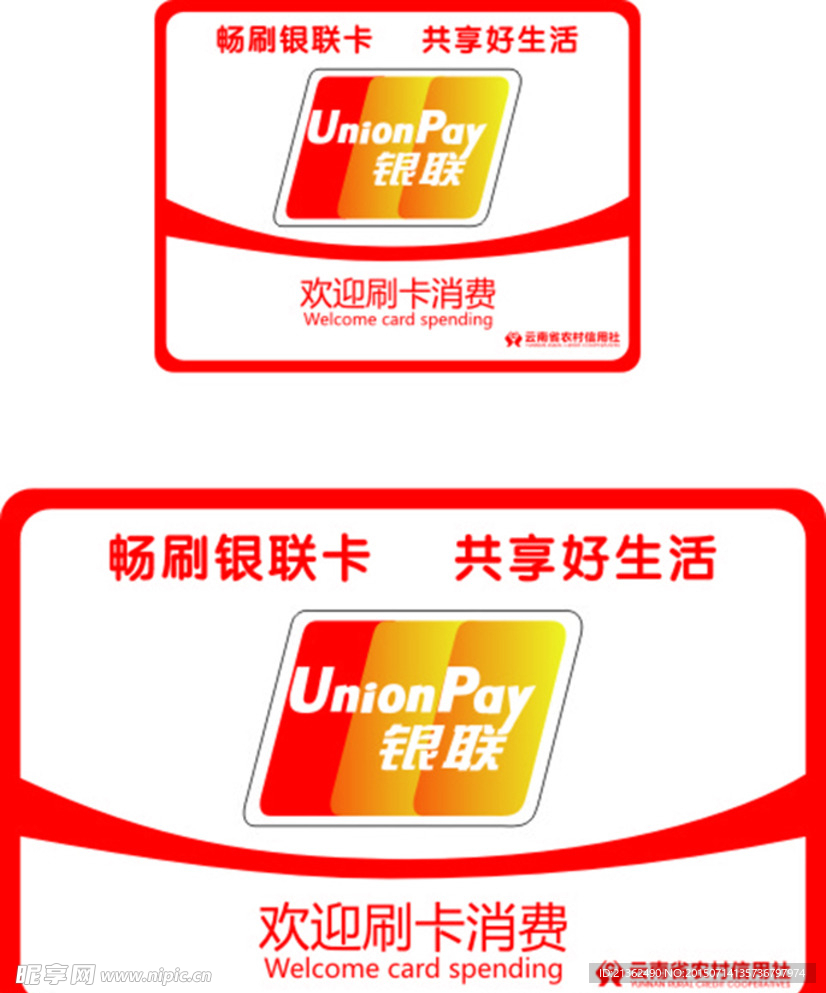 银联 信用社